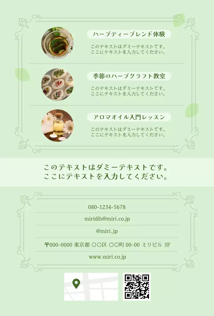 緑 ナチュラル ハーブ 授業紹介 教室紹介ナチュラル