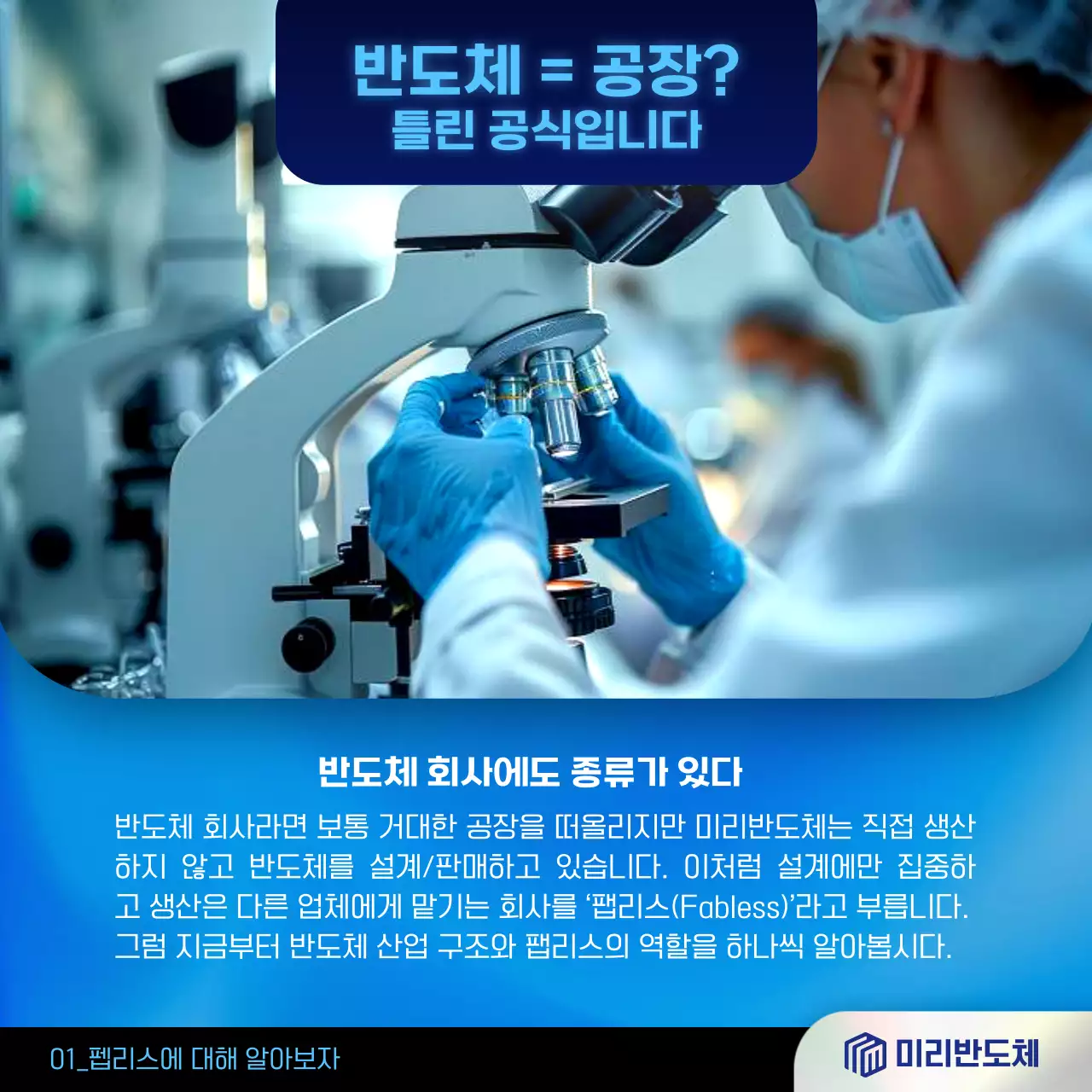 파랑 모던 반도체 광고