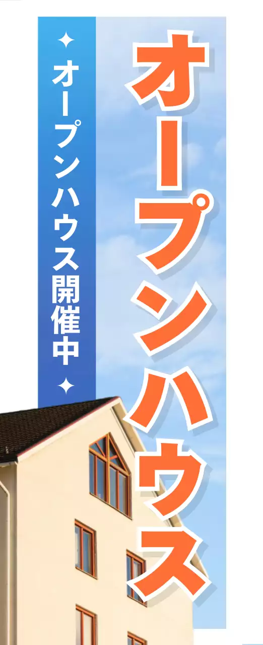 青 シンプル 不動産 看板 不動産