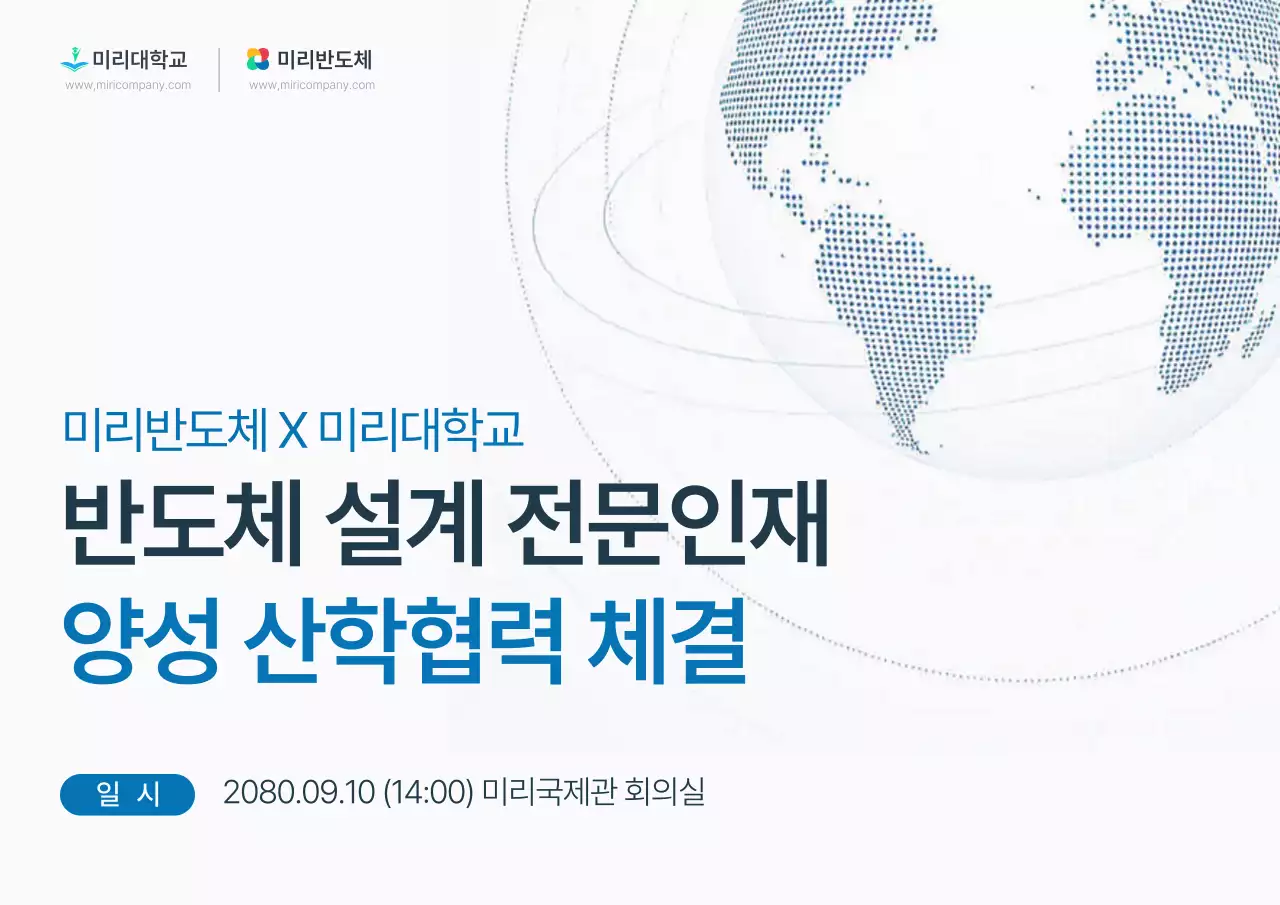 하늘색의 모던한 반도체 산업혁력 체결 안내