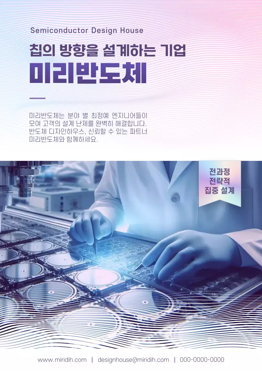 연보라 모던 반도체 홍보