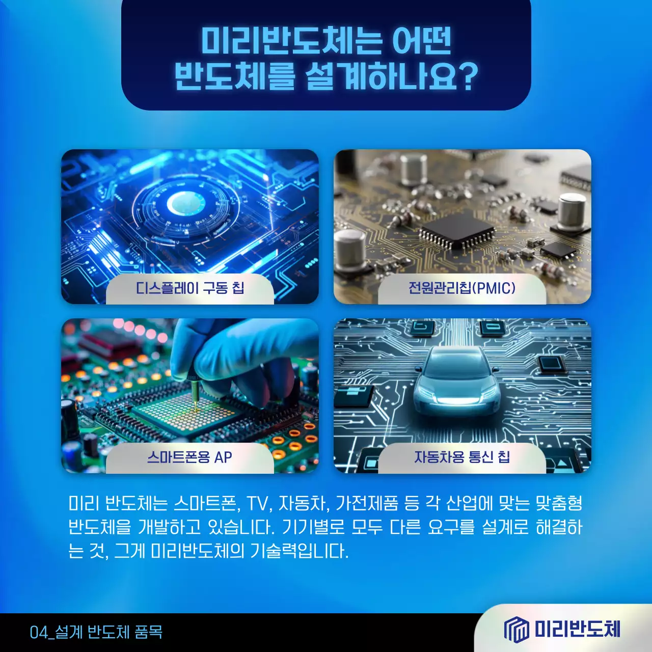 파랑 모던 반도체 광고