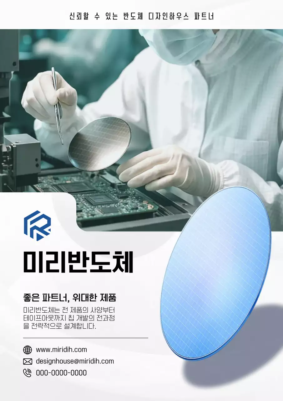 민트 모던 반도체 광고