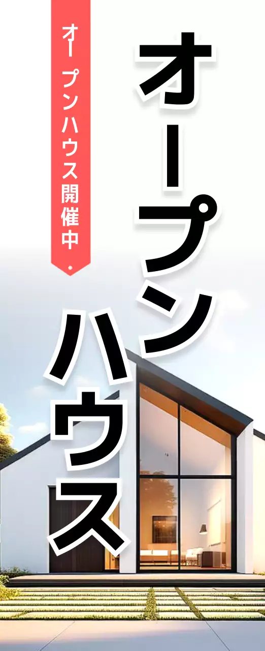 白黒 モダン 不動産 看板 不動産