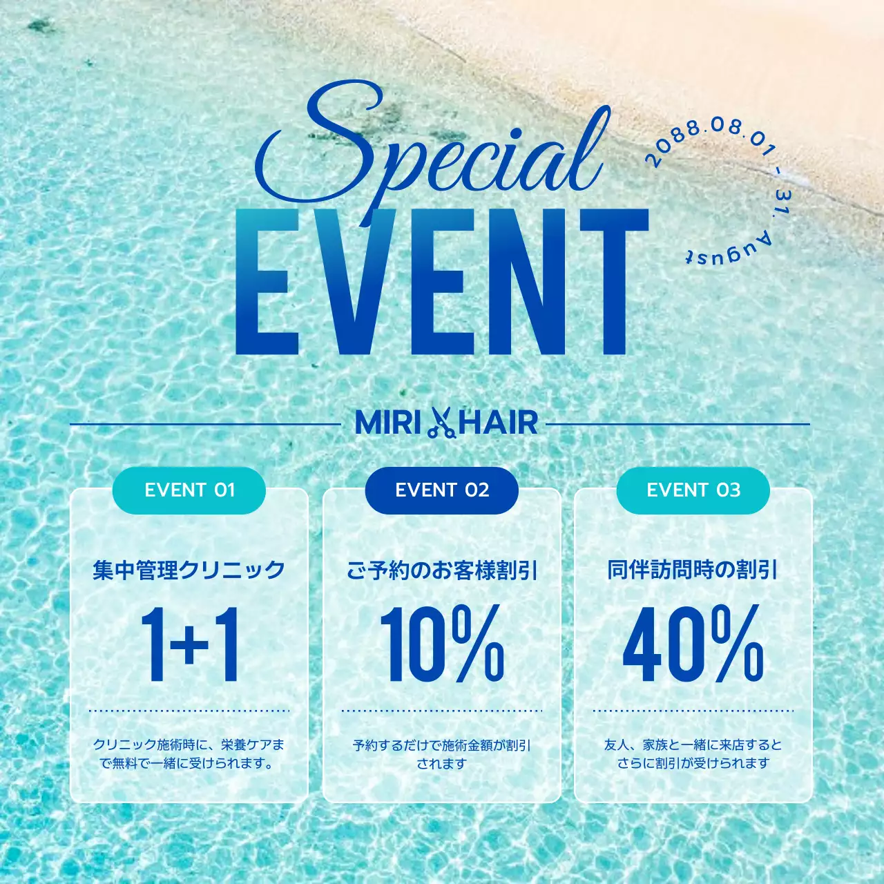 青 モダン 美容 イベント