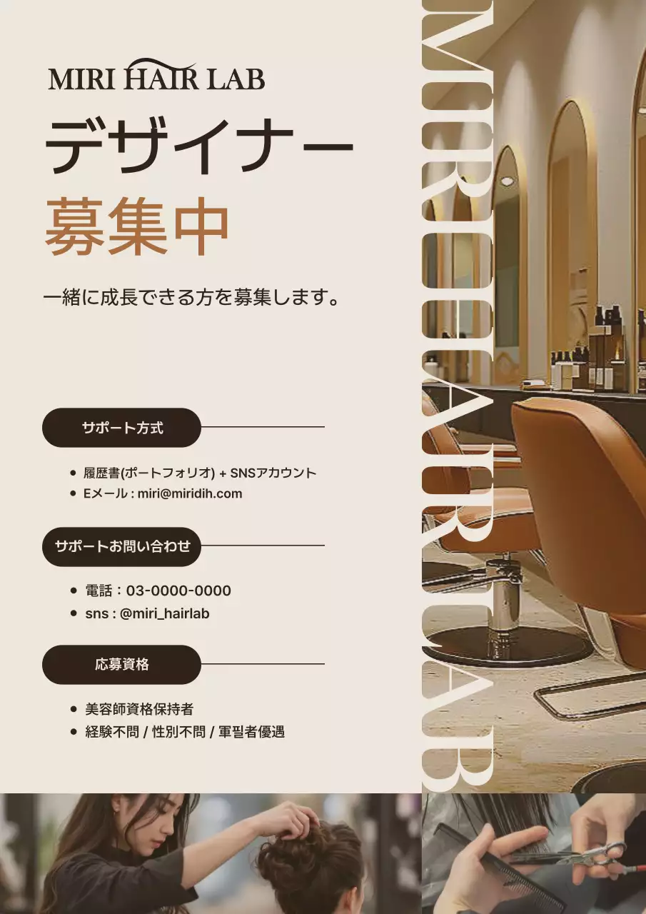 ベージュ モダン 美容室 ポスター