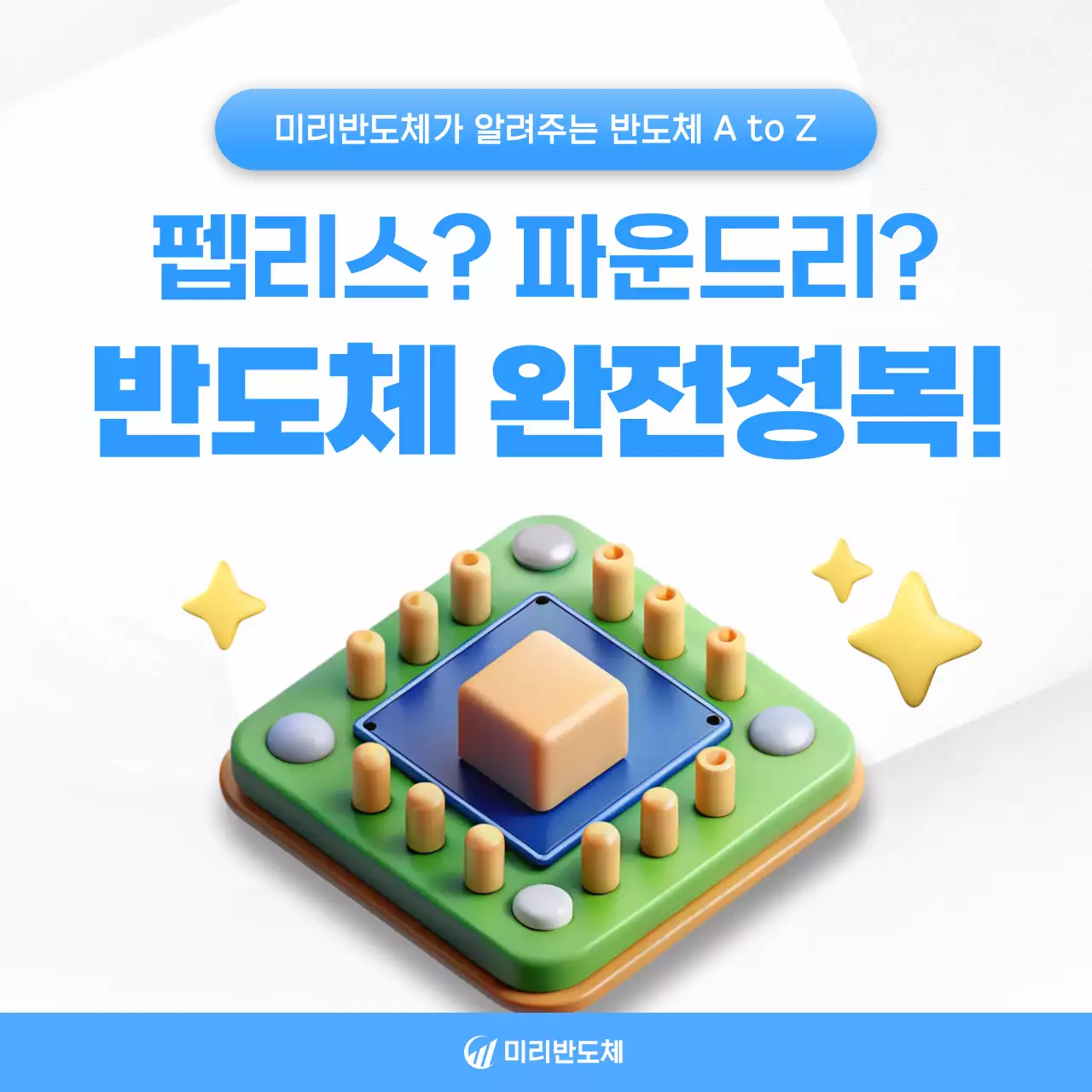 파랑 모던 기술 정보 전달