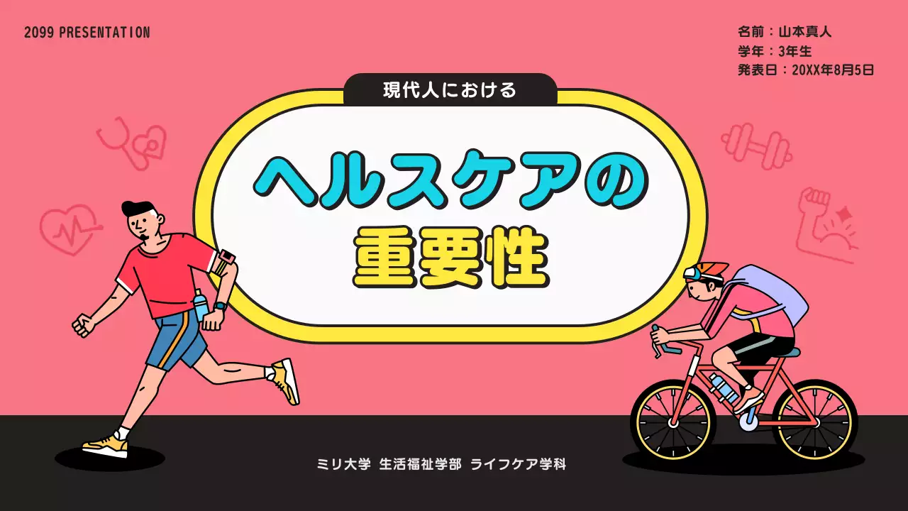 ピンク ポップ ヘルスケア プレゼンテーション
