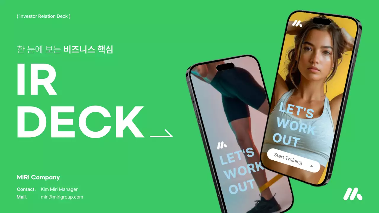 초록 모던 비즈니스 홍보 IR