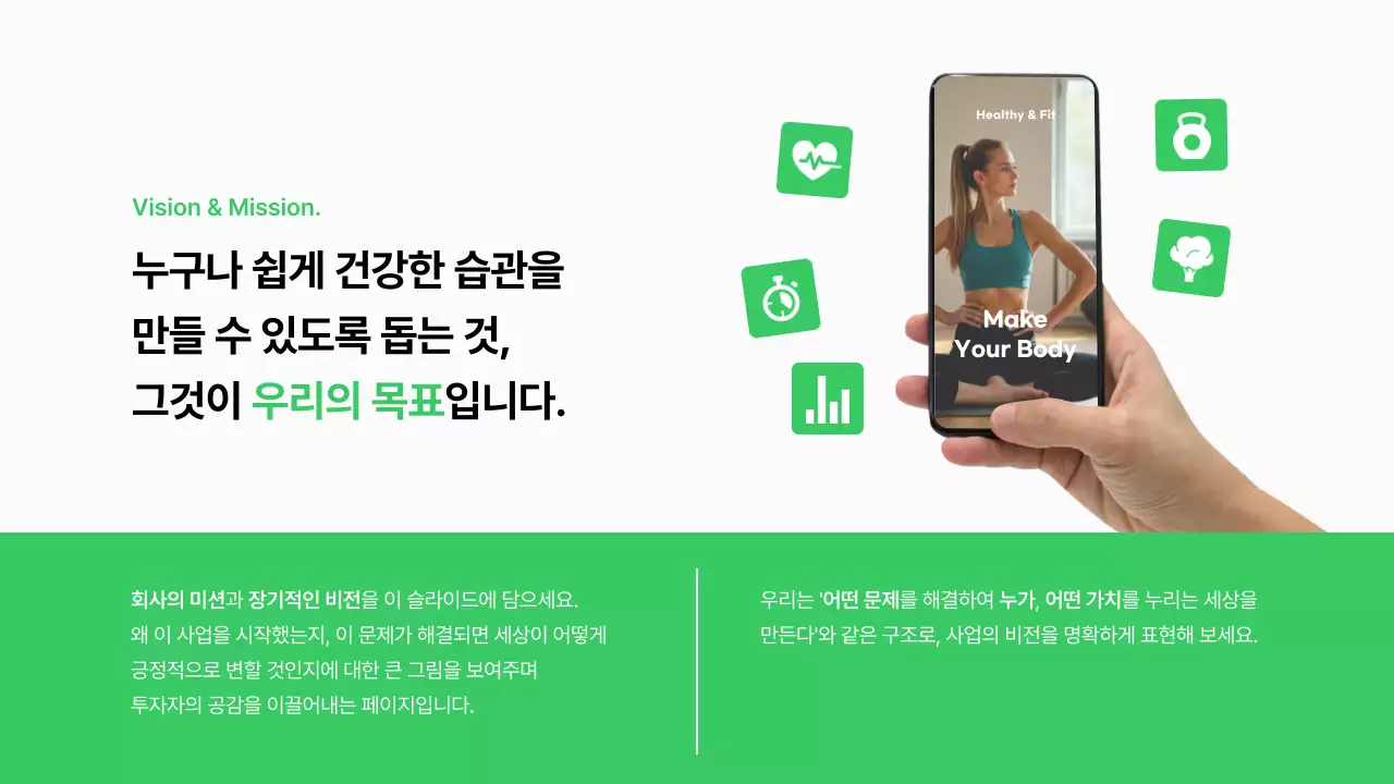 초록 모던 비즈니스 홍보 IR
