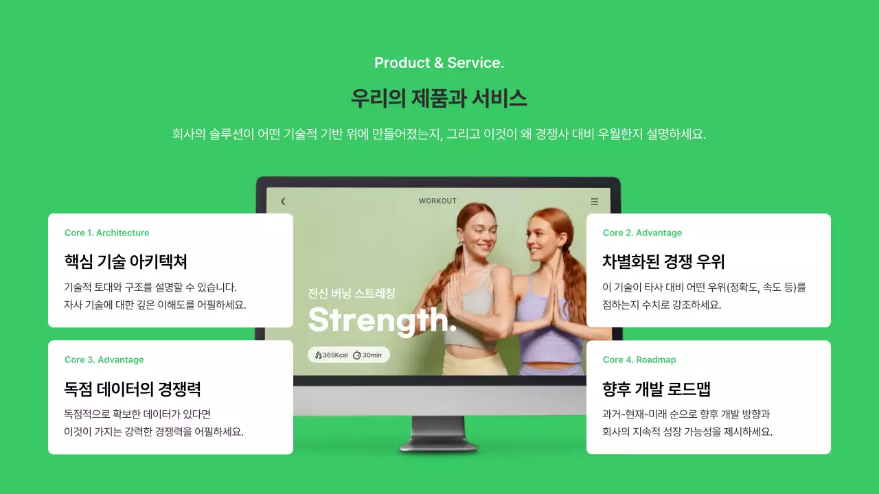 초록 모던 비즈니스 홍보 IR
