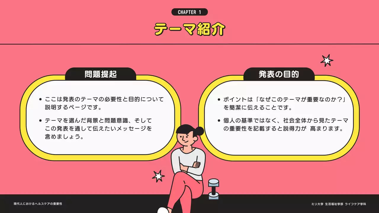 ピンク ポップ ヘルスケア プレゼンテーション