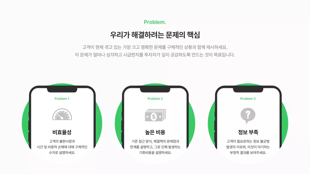 초록 모던 비즈니스 홍보 IR