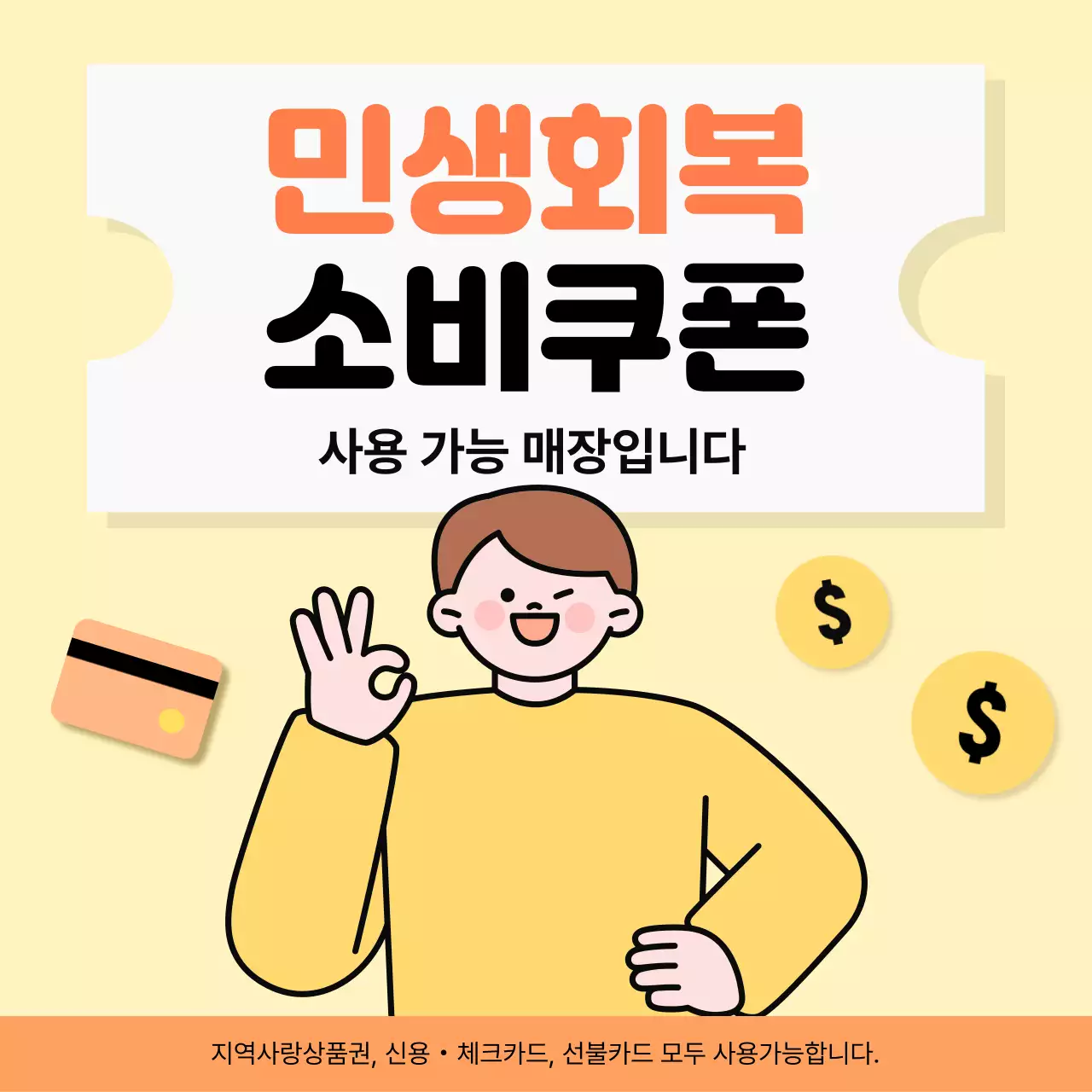 베이지 심플 쿠폰 홍보