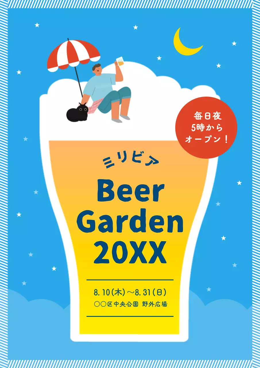 青 ポップ ビアガーデン ポスター