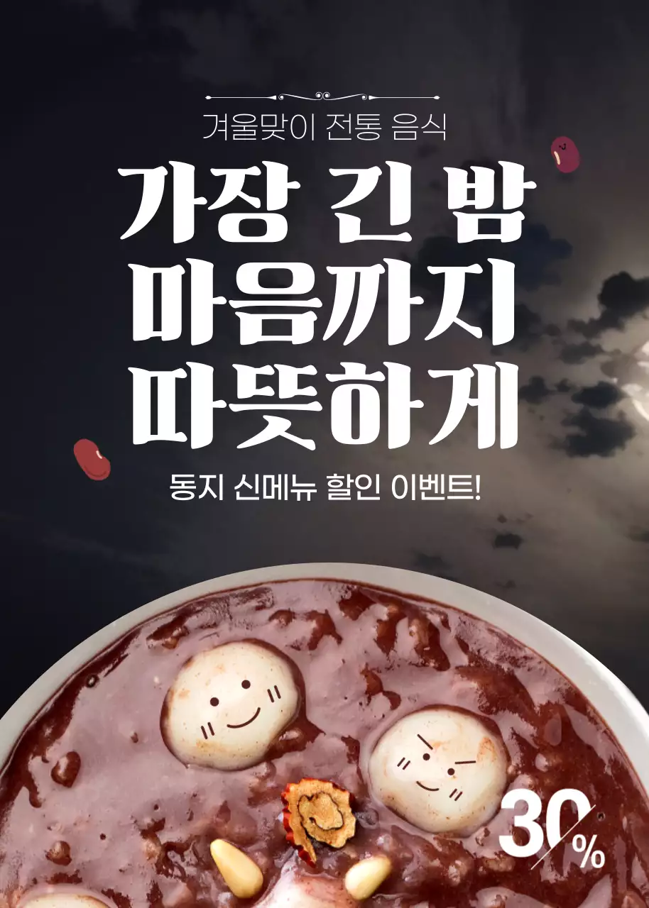 검정 전통 동지 행사