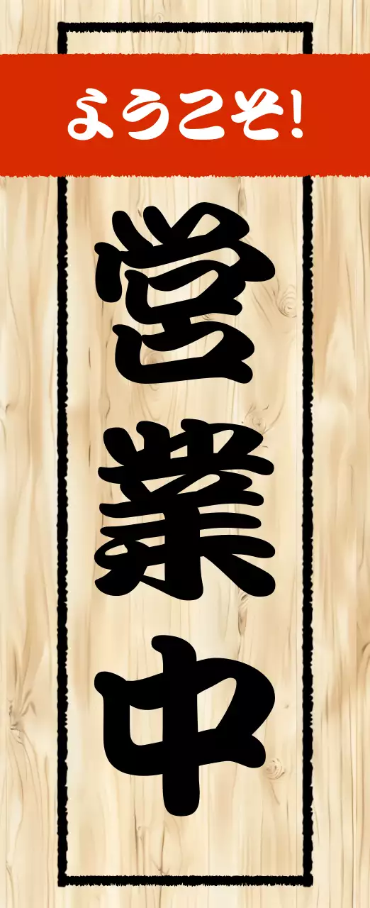 茶色 クラシック 看板 看板