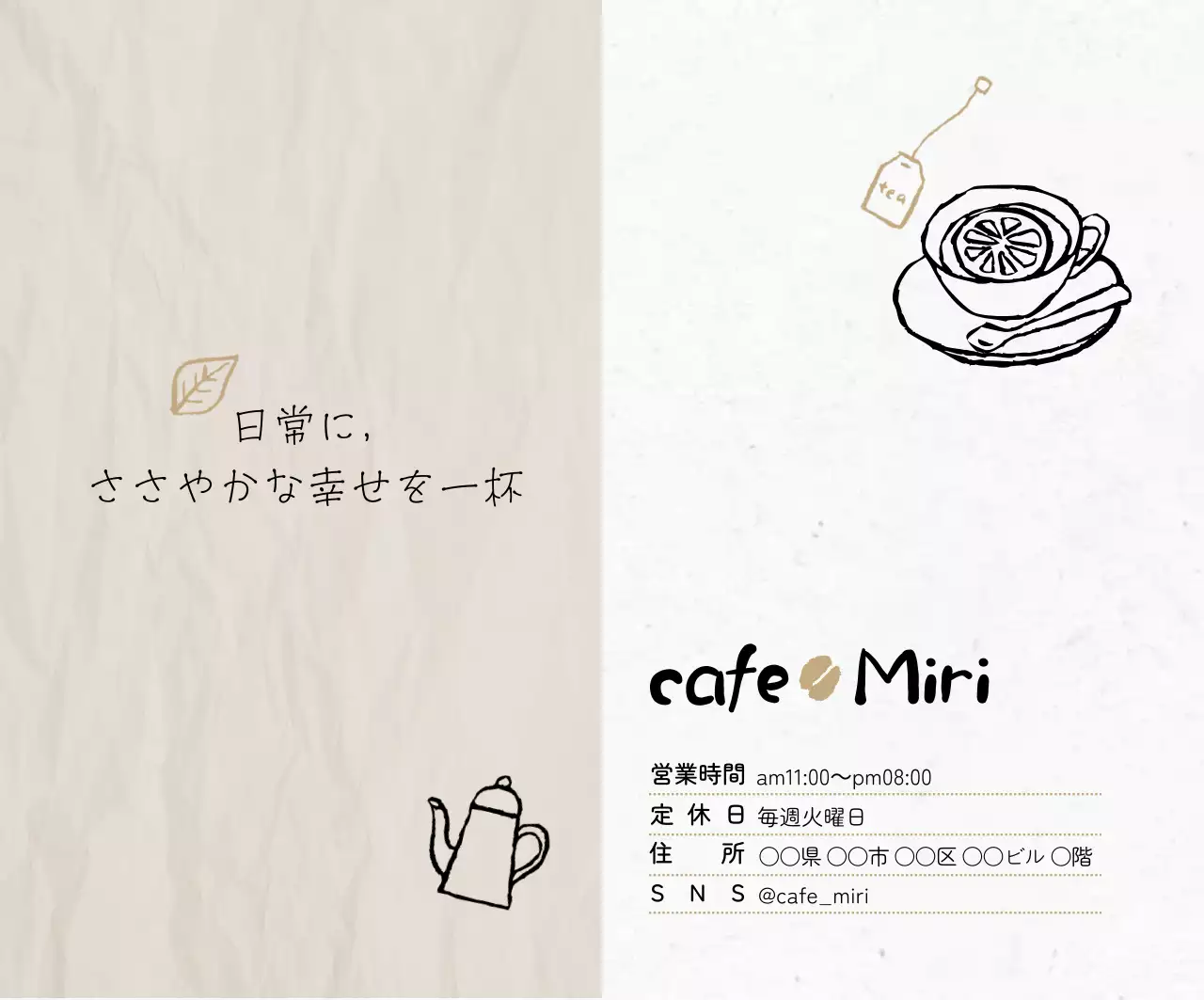 ベージュ シンプル カフェ 営業時間 カフェ