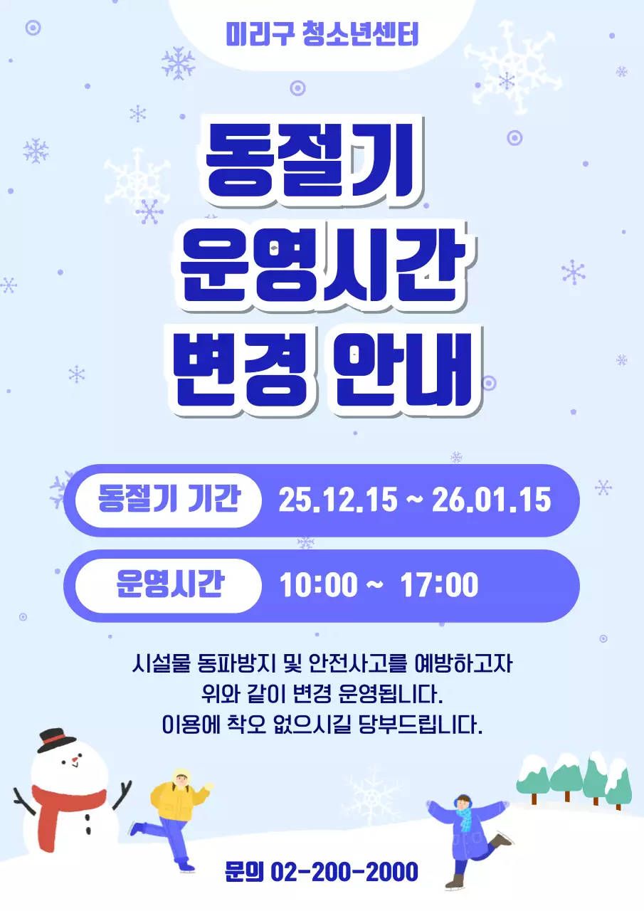 하늘색의 심플한 운영시간 안내