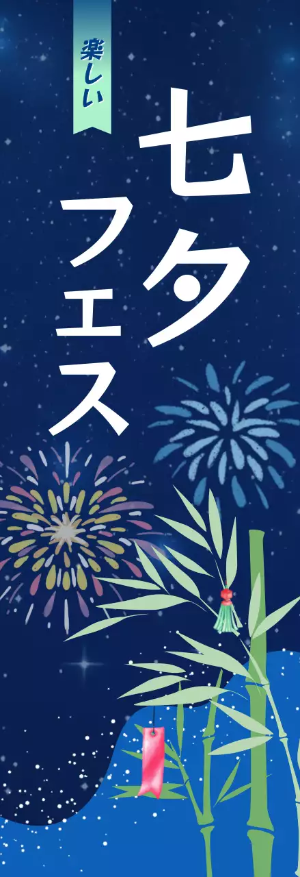 青 涼しい 祭り ポスター 季節販促