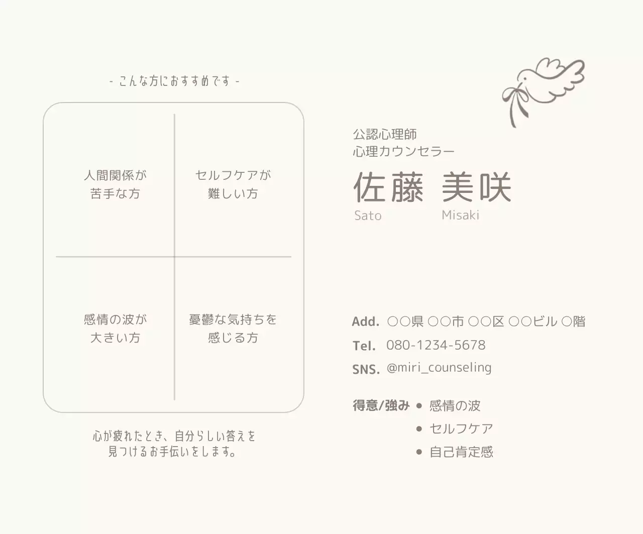 ベージュ シンプル カウンセリング 折り名刺 心理カウンセラー