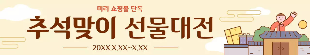 베이지 전통 추석 행사