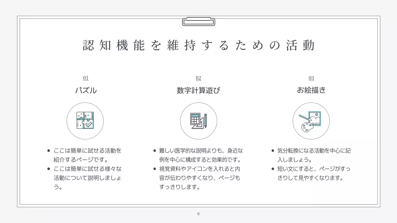 水色シンプル 医療 ガイド プレゼンテーション