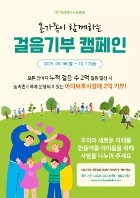 연두색의 포근한 걸음 기부 캠페인