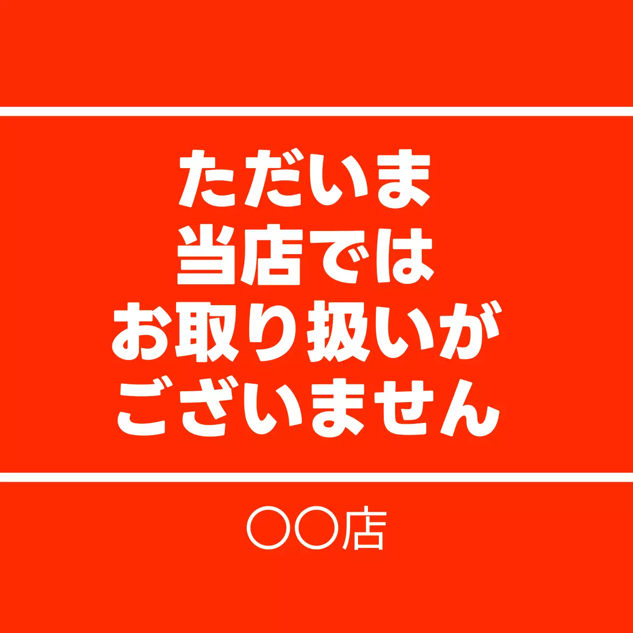 赤 シンプル 店舗 看板