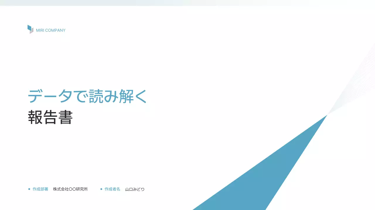 青 シンプル ビジネス 報告書 プレゼンテーション