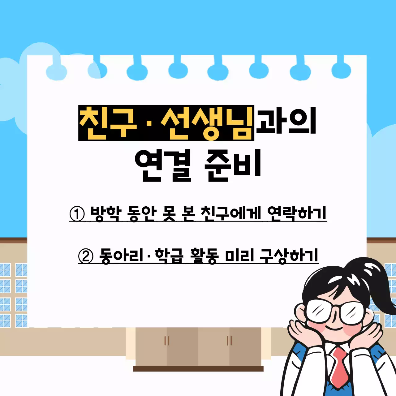 하늘색 아기자기한 새학기 안내