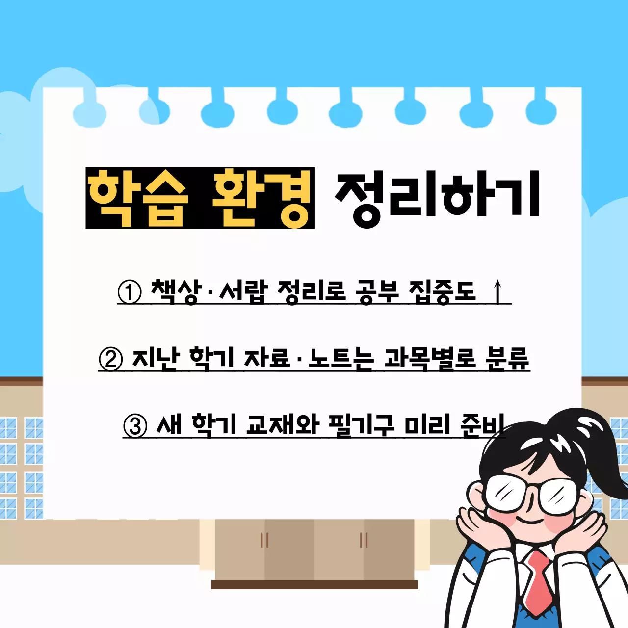 하늘색 아기자기한 새학기 안내