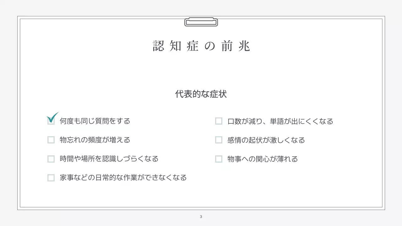 水色シンプル 医療 ガイド プレゼンテーション