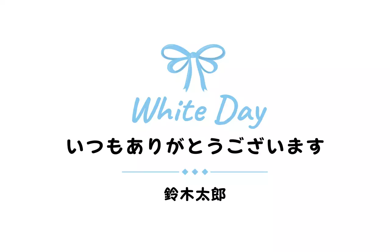 スカイブルー シンプル ホワイトデー ステッカー