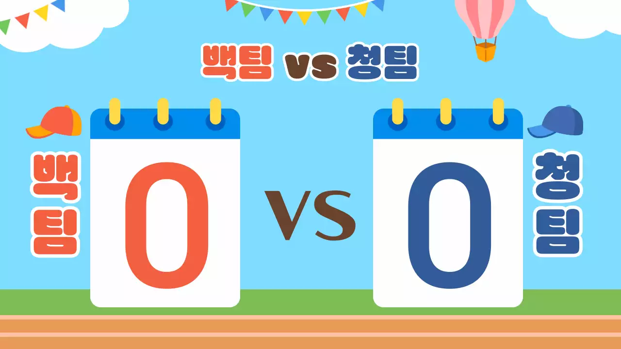 하늘색 귀여운 가족 운동회 행사 진행