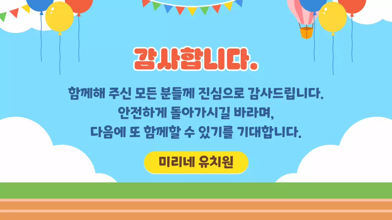 하늘색 귀여운 가족 운동회 행사 진행
