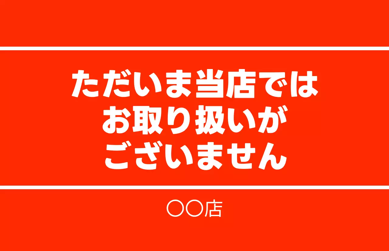 赤 シンプル 店舗 看板