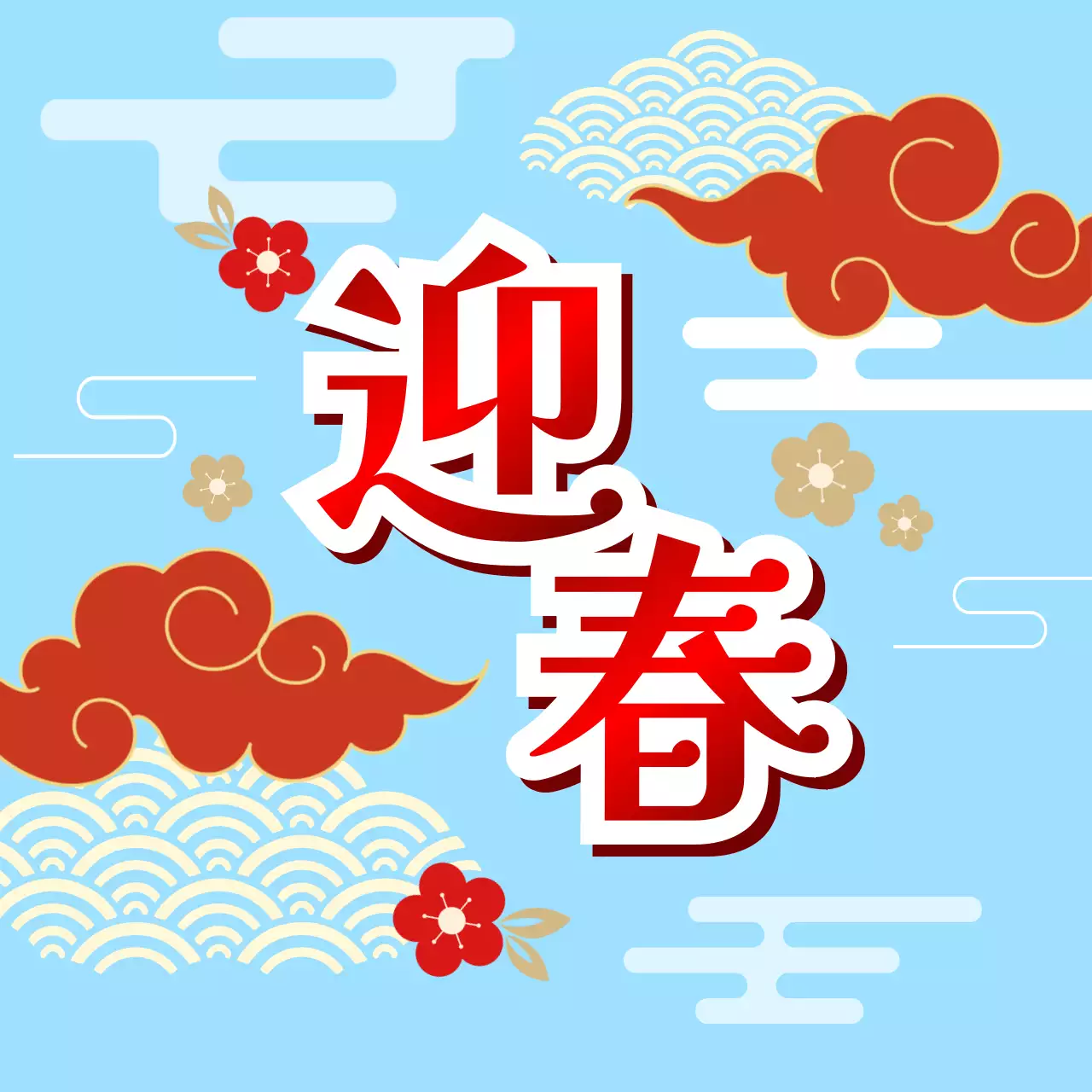 緑と優しい新年