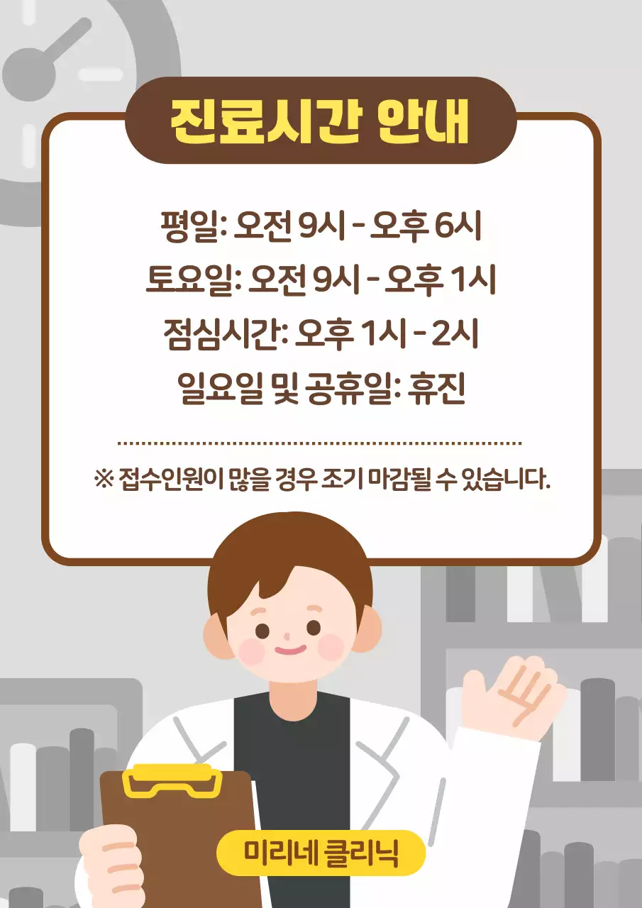 회색 깔끔한 병원 진료 공지사항