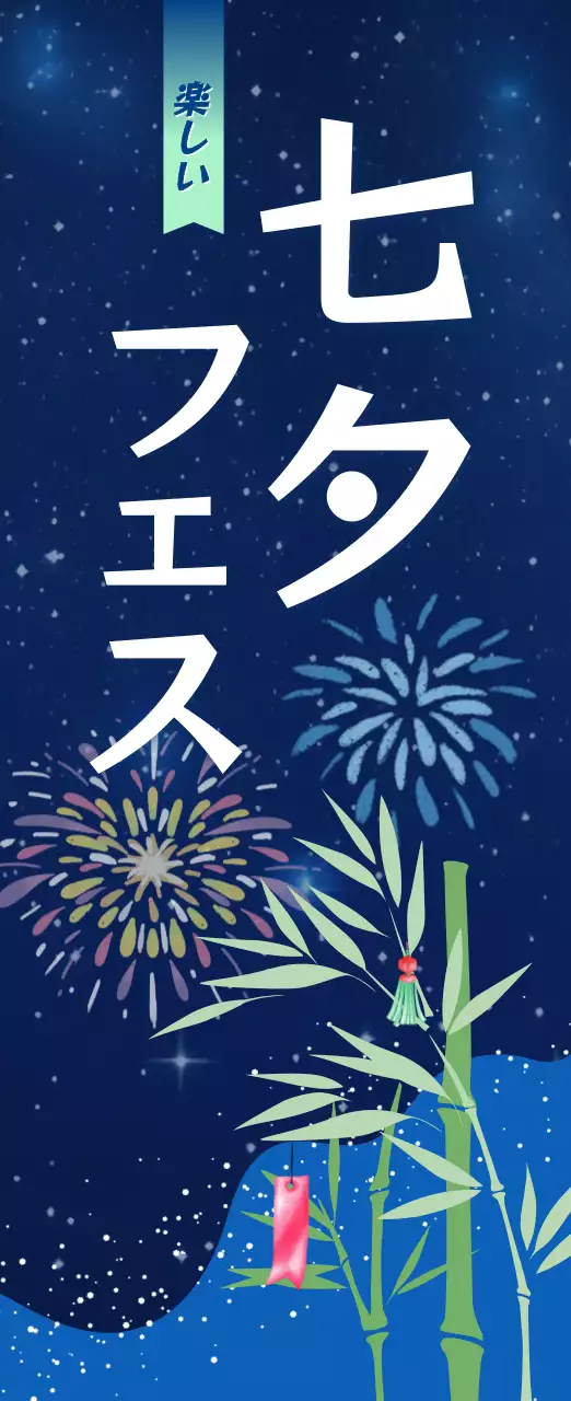 青 涼しい 祭り ポスター 季節販促