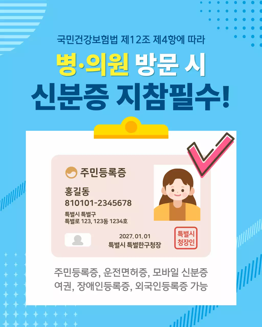 하늘색 깔끔한 병의원 방문시 신분증 지참 안내문