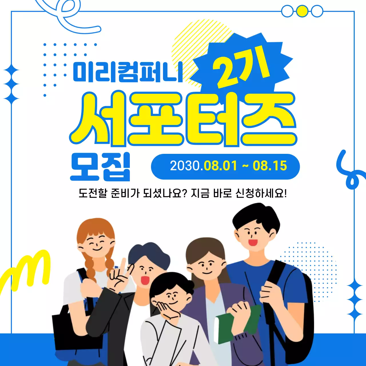 파랑 모던 서포터즈 모집