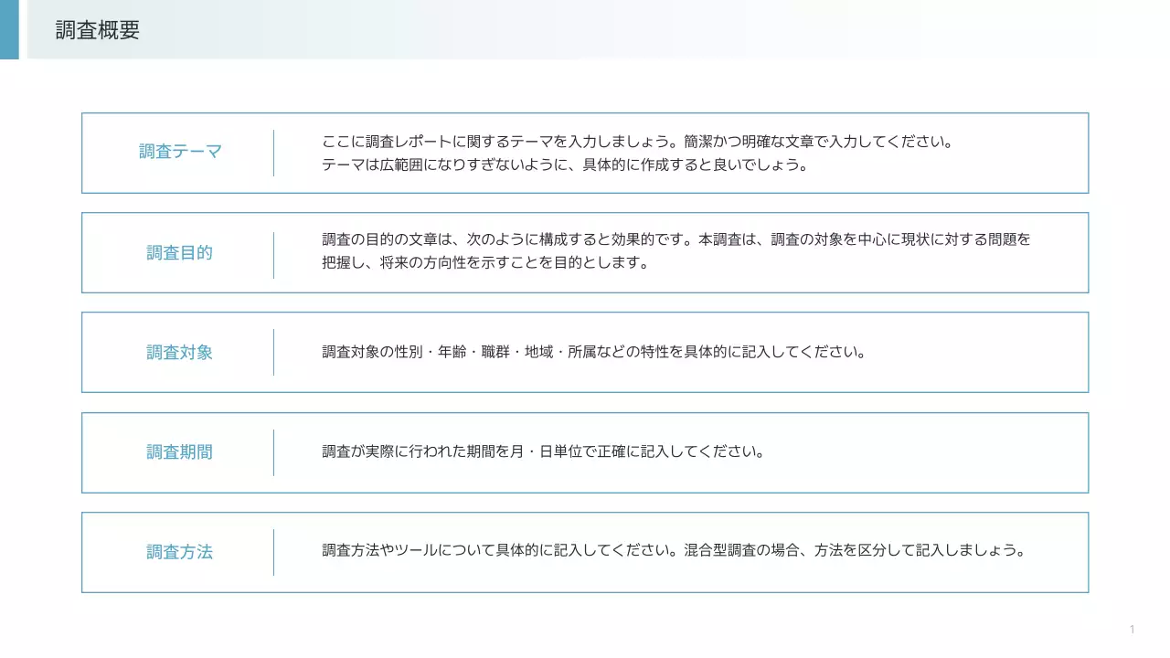 青 シンプル ビジネス 報告書 プレゼンテーション