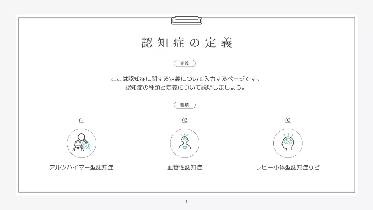 水色シンプル 医療 ガイド プレゼンテーション