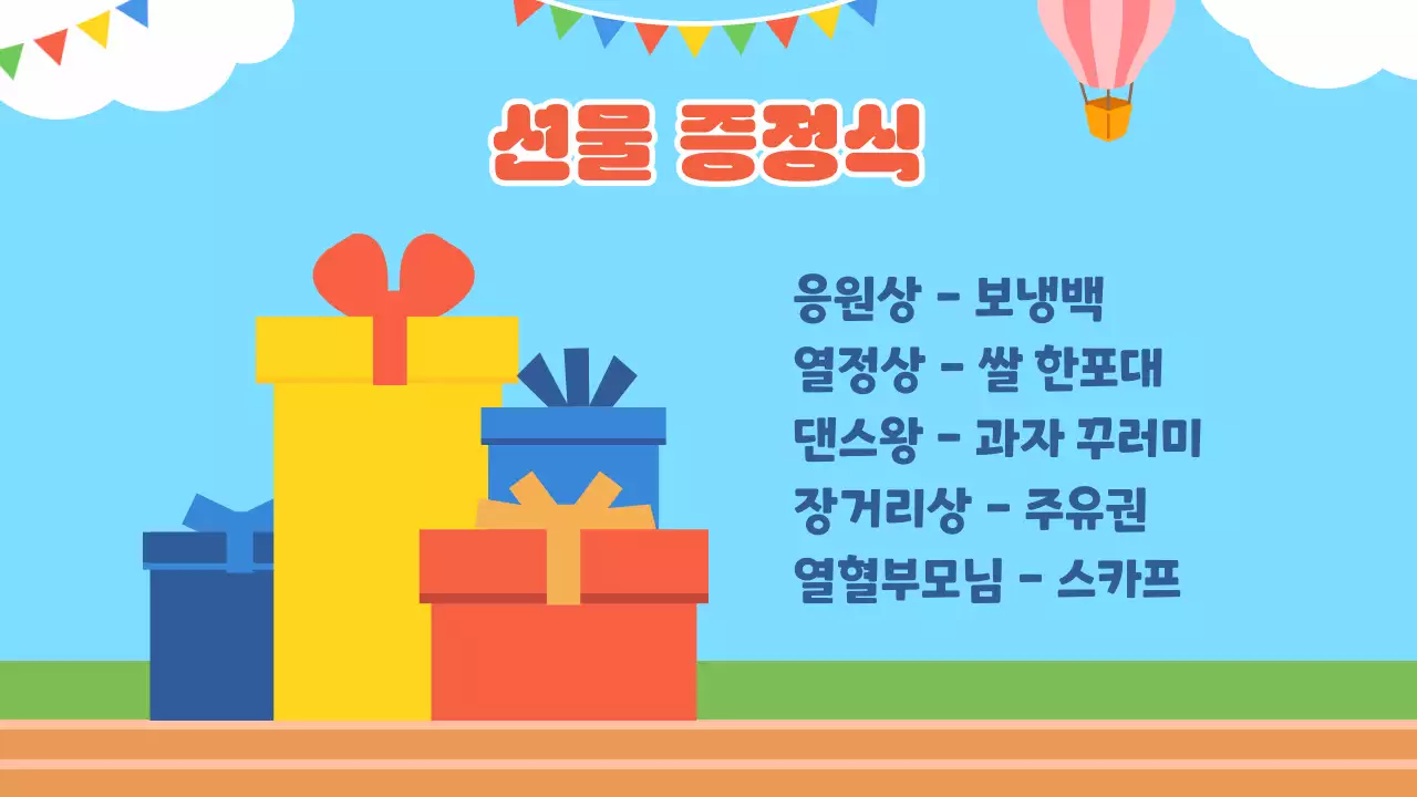 하늘색 귀여운 가족 운동회 행사 진행