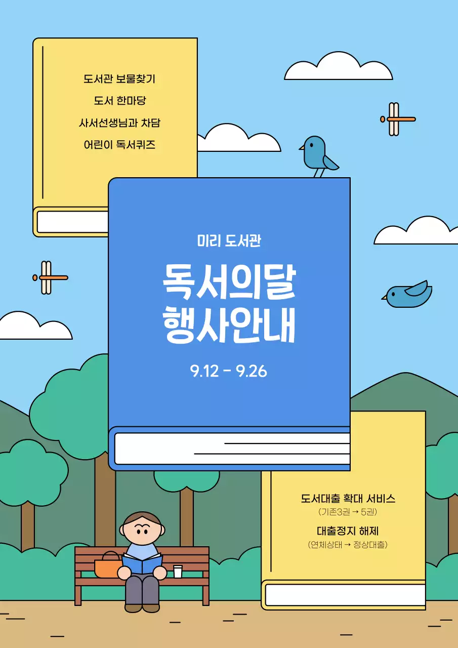 하늘색 아기자기한 도서관 독서의 달 행사 안내