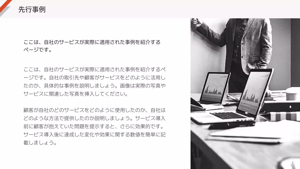 白黒 シンプル ビジネス 計画書 プレゼンテーション