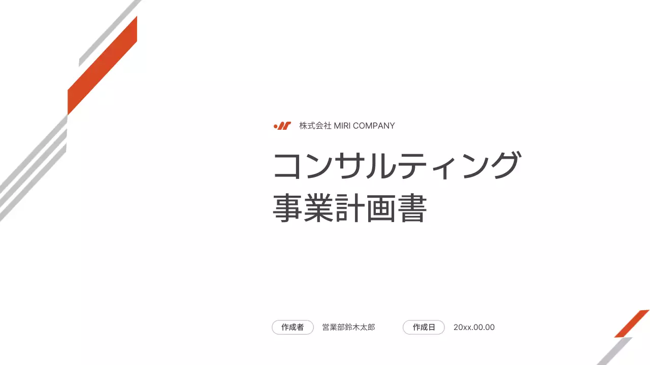 白黒 シンプル ビジネス 計画書 プレゼンテーション