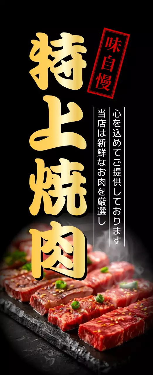 黒 上品 焼肉ゴールド