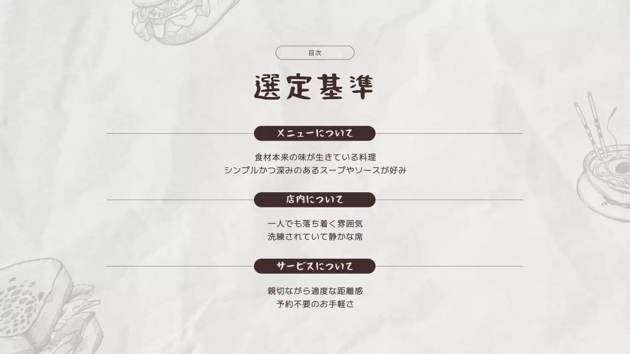 ベージュ オシャレ グルメプレゼンテーション